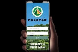 護林員巡護系統平臺
