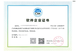 軟件企業證書.jpg